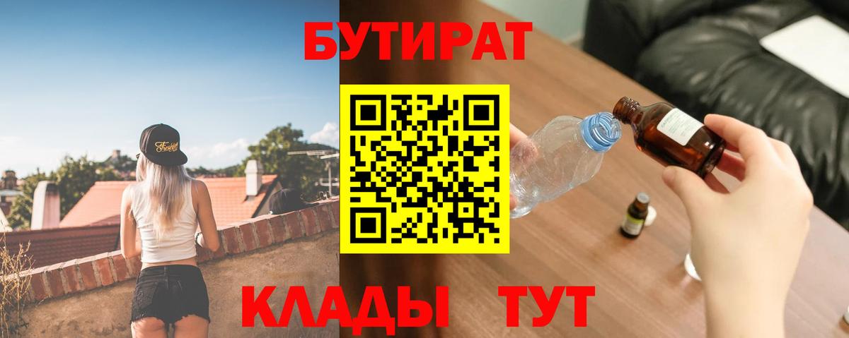 Бутират BDO 33% Кохма