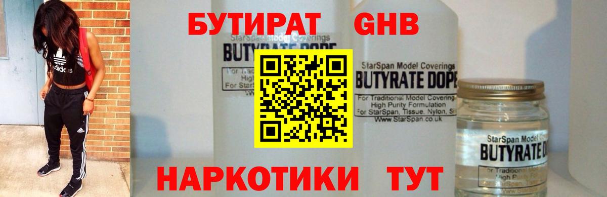 БУТИРАТ жидкий экстази  Бутират  Кохма  Вход с VPN 