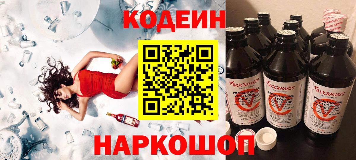 Кодеиновый сироп Lean напиток Lean (лин)  Вход с VPN  Кохма  Кодеиновый сироп Lean Purple Drank 