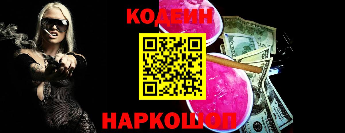 Кодеиновый сироп Lean напиток Lean (лин) Кохма