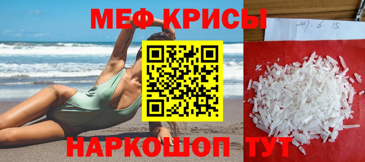 Меф мяу мяу кристаллы Кохма